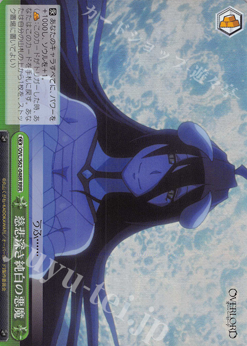 【傷】 RRR 慈悲深き純白の悪魔 | 販売 | オーバーロード | ヴァイスシュヴァルツ