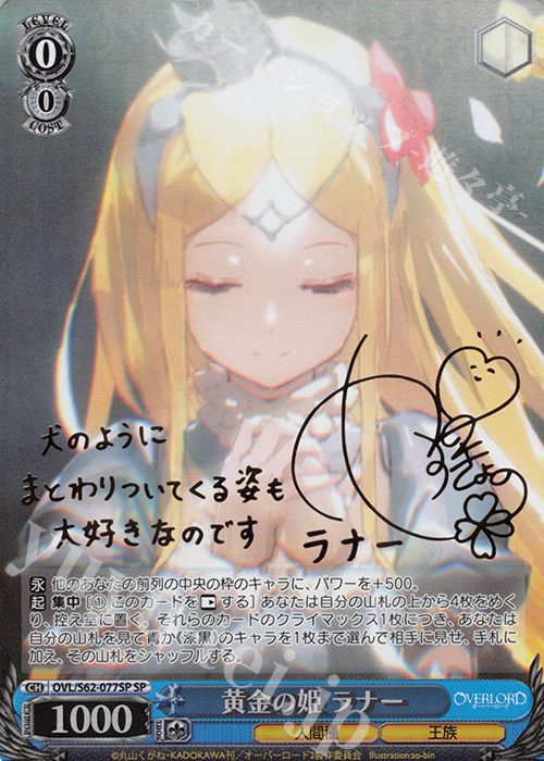 【傷】 SP 黄金の姫 ラナー(サイン入り) | 販売 | オーバーロード | ヴァイスシュヴァルツ