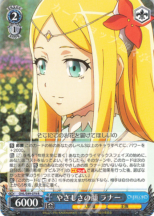 R やさしさの顔 ラナー | 販売 | オーバーロード Vol.2 | ヴァイスシュヴァルツ