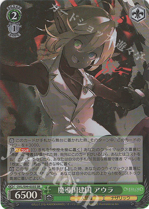 SR 魔導国建国 アウラ | 買取 | オーバーロード Vol.2 | ヴァイスシュヴァルツ