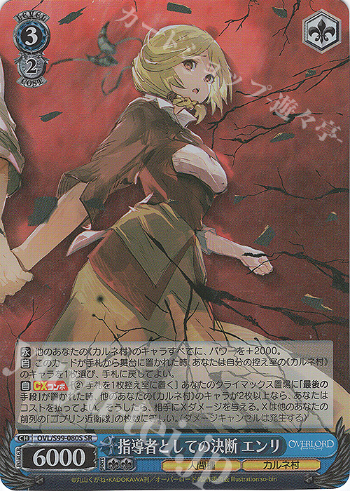 SR 指導者としての決断 エンリ | 販売 | オーバーロード Vol.2 | ヴァイスシュヴァルツ