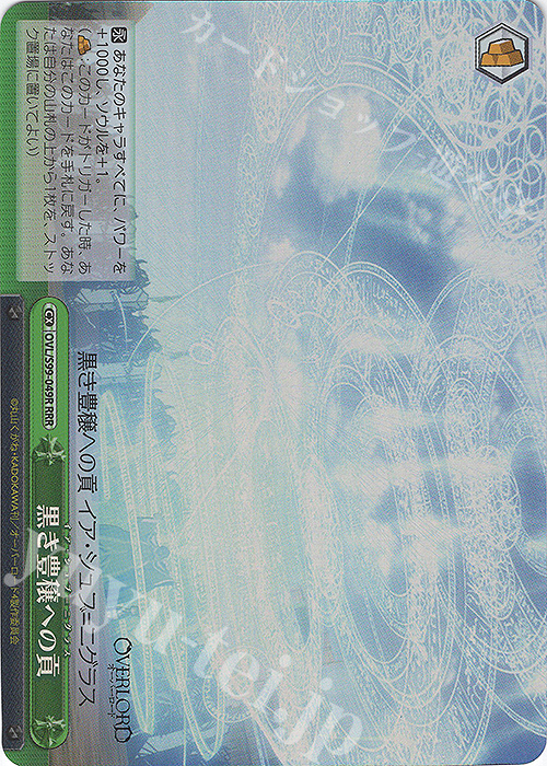 RRR 黒き豊穣への貢 | 販売 | オーバーロード Vol.2 | ヴァイスシュヴァルツ