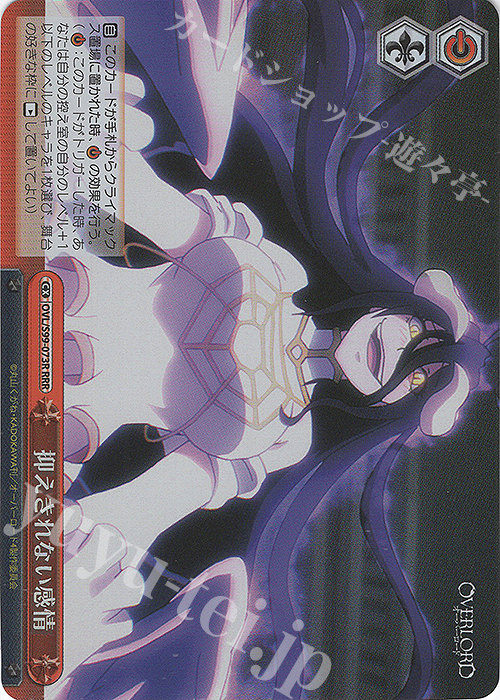 RRR 抑えきれない感情 | 買取 | オーバーロード Vol.2 | ヴァイスシュヴァルツ