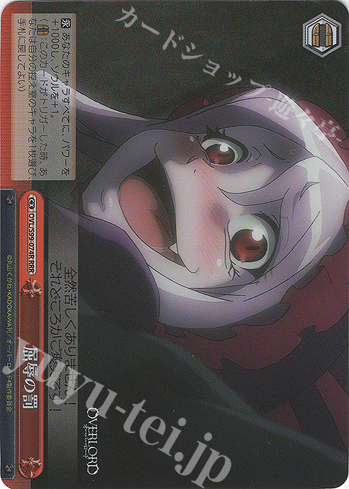 RRR 屈辱の罰 | 販売 | オーバーロード Vol.2 | ヴァイスシュヴァルツ