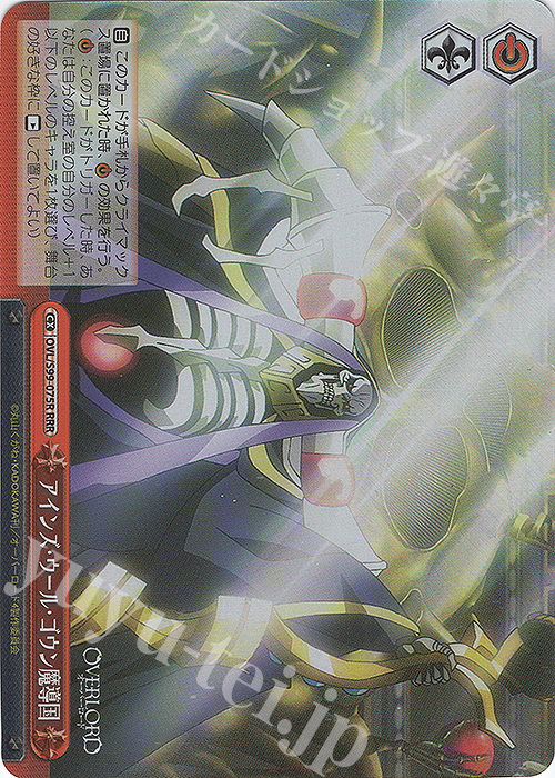 【傷】 RRR アインズ・ウール・ゴウン魔導国 | 販売 | オーバーロード Vol.2 | ヴァイスシュヴァルツ
