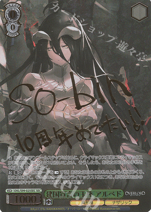SEC 建国宣言の玉座 アルベド(サイン入り) | 販売 | オーバーロード Vol.2 | ヴァイスシュヴァルツ