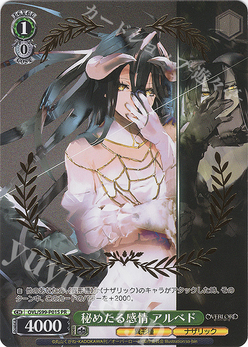 PR 秘めたる感情 アルベド(箔押し入り) 買取 | オーバーロード Vol.2
