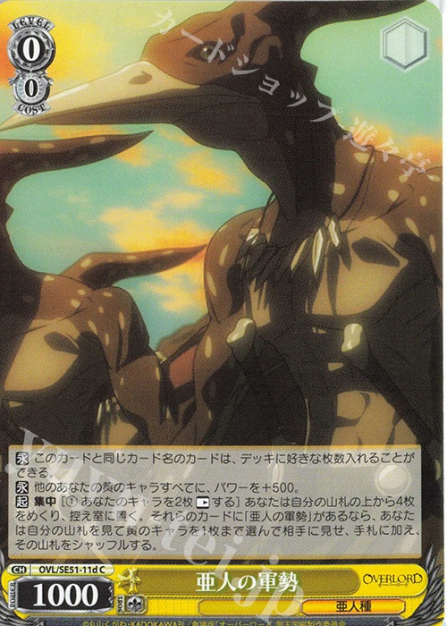 C 亜人の軍勢 | 買取 | 劇場版「オーバーロード」聖王国編 Extra | ヴァイスシュヴァルツ