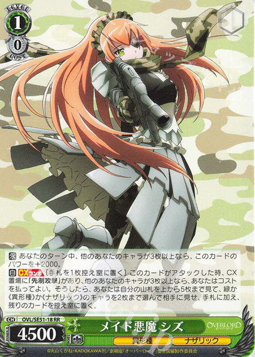 RR メイド悪魔 シズ | 販売 | 劇場版「オーバーロード」聖王国編 Extra | ヴァイスシュヴァルツ