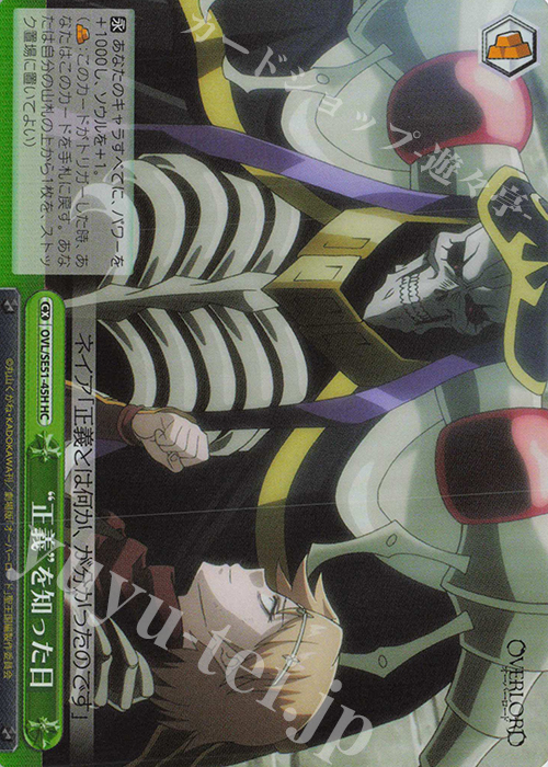 HC “正義”を知った日 | 販売 | 劇場版「オーバーロード」聖王国編 Extra | ヴァイスシュヴァルツ