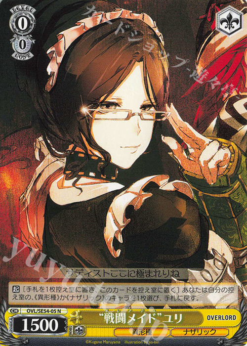 N “戦闘メイド”ユリ | 販売 | プレミアムブースター 原作 オーバーロード | ヴァイスシュヴァルツ