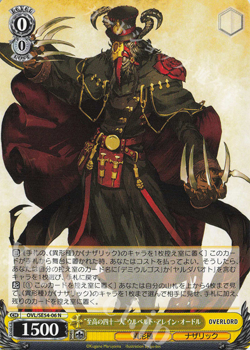 N “至高の四十一人”ウルベルト・アレイン・オードル | 販売 | プレミアムブースター 原作 オーバーロード | ヴァイスシュヴァルツ