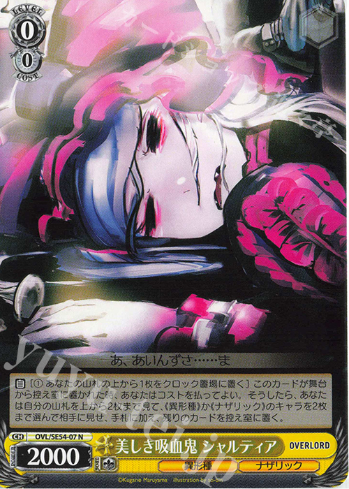 N 美しき吸血鬼 シャルティア | 販売 | プレミアムブースター 原作 オーバーロード | ヴァイスシュヴァルツ