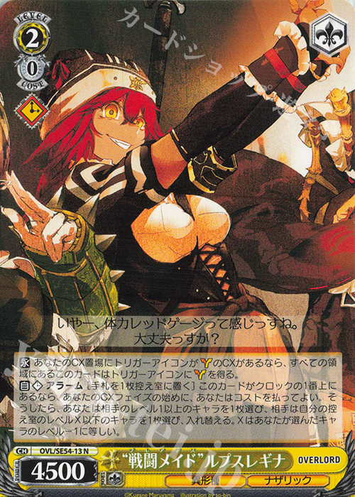 N “戦闘メイド”ルプスレギナ | 販売 | プレミアムブースター 原作 オーバーロード | ヴァイスシュヴァルツ