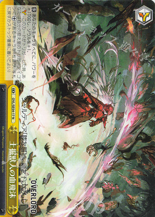 N 土掘獣人の血飛沫 | 販売 | プレミアムブースター 原作 オーバーロード | ヴァイスシュヴァルツ