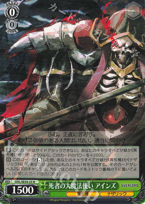 N 死者の大魔法使い アインズ | 販売 | プレミアムブースター 原作 オーバーロード | ヴァイスシュヴァルツ