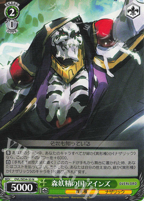 N 森妖精の国 アインズ | 販売 | プレミアムブースター 原作 オーバーロード | ヴァイスシュヴァルツ