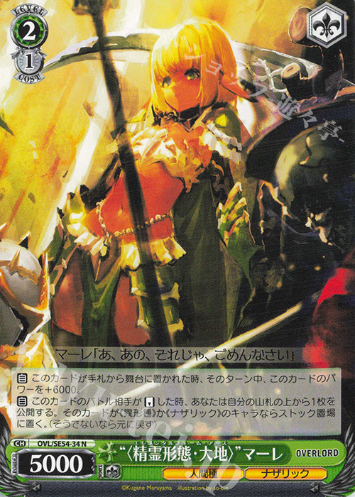 N “〈精霊形態・大地〉”マーレ | 販売 | プレミアムブースター 原作 オーバーロード | ヴァイスシュヴァルツ