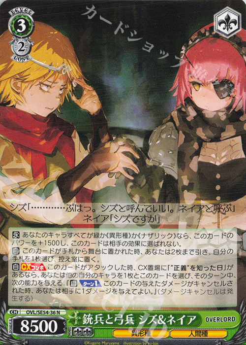 N 銃兵と弓兵 シズ＆ネイア | 販売 | プレミアムブースター 原作 オーバーロード | ヴァイスシュヴァルツ