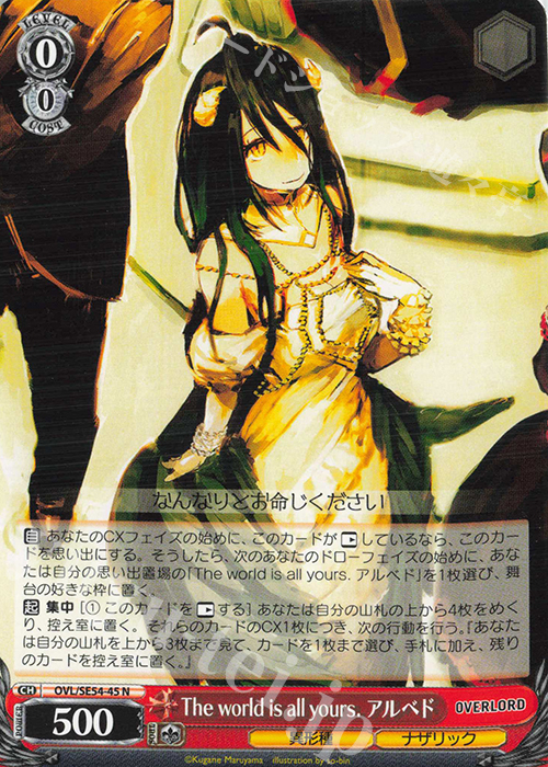 N The world is all yours. アルベド | 販売 | プレミアムブースター 原作 オーバーロード | ヴァイスシュヴァルツ