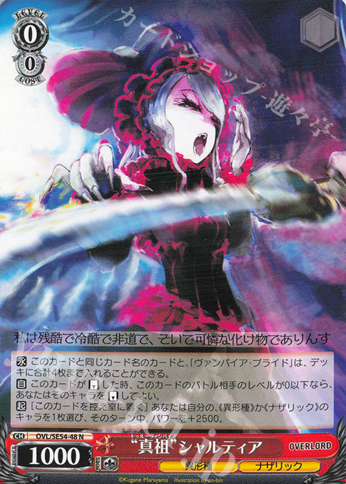 N “真祖”シャルティア | 販売 | プレミアムブースター 原作 オーバーロード | ヴァイスシュヴァルツ