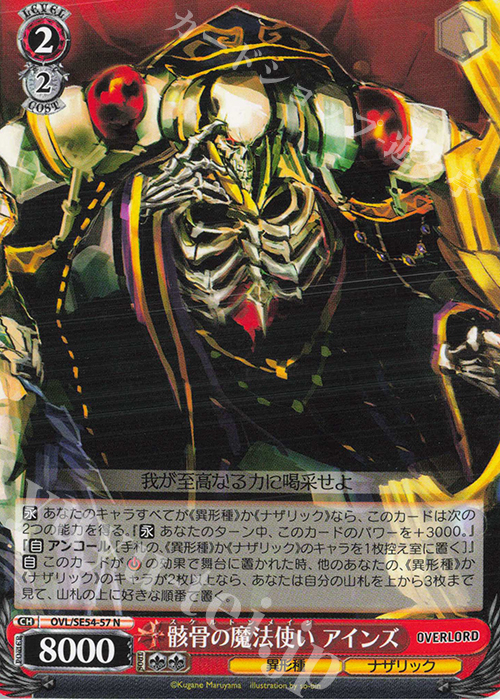 N 骸骨の魔法使い アインズ | 販売 | プレミアムブースター 原作 オーバーロード | ヴァイスシュヴァルツ