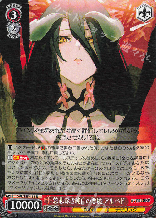 N 慈悲深き純白の悪魔 アルベド | 販売 | プレミアムブースター 原作 オーバーロード | ヴァイスシュヴァルツ