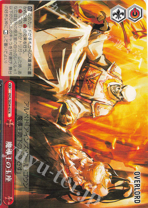 N 魔導王の玉座 | 販売 | プレミアムブースター 原作 オーバーロード | ヴァイスシュヴァルツ