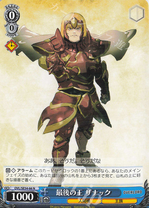 N 最後の王 ザナック | 販売 | プレミアムブースター 原作 オーバーロード | ヴァイスシュヴァルツ