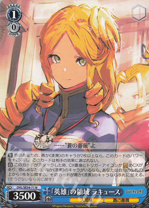 N 「英雄」の領域 ラキュース | 販売 | プレミアムブースター 原作 オーバーロード | ヴァイスシュヴァルツ