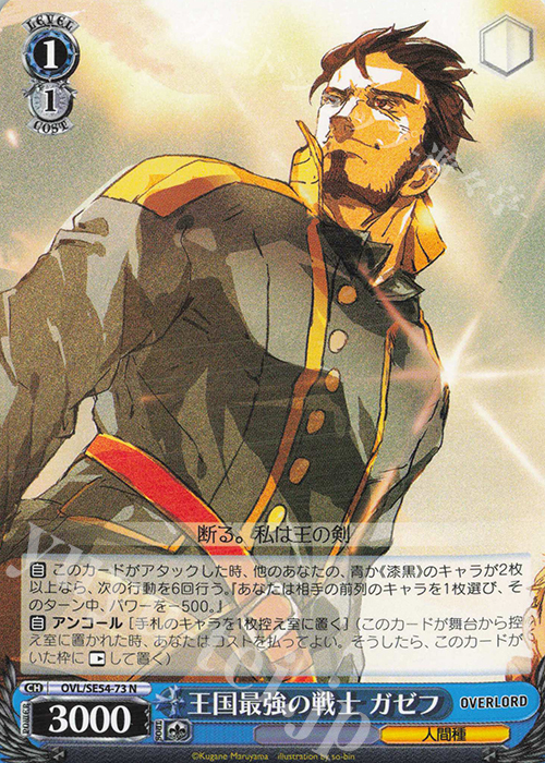 N 王国最強の戦士 ガゼフ | 販売 | プレミアムブースター 原作 オーバーロード | ヴァイスシュヴァルツ