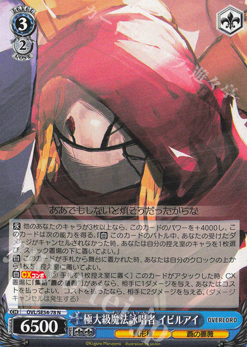 N 極大級魔法詠唱者 イビルアイ | 販売 | プレミアムブースター 原作 オーバーロード | ヴァイスシュヴァルツ