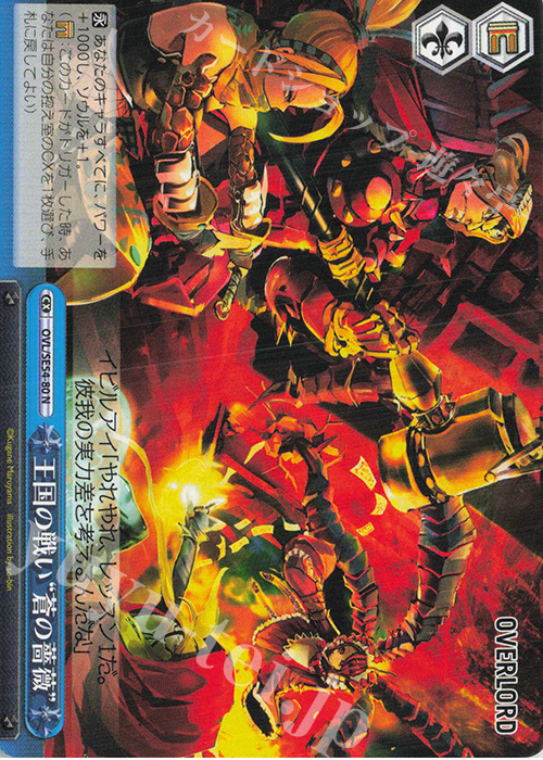 N 王国の戦い“蒼の薔薇” | 販売 | プレミアムブースター 原作 オーバーロード | ヴァイスシュヴァルツ