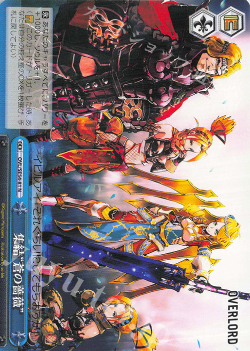 N 集結“蒼の薔薇” | 販売 | プレミアムブースター 原作 オーバーロード | ヴァイスシュヴァルツ