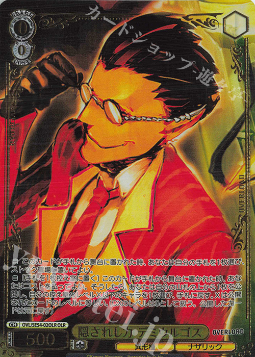 OLR 隠されし力 デミウルゴス(箔押し入り) | 販売 | プレミアムブースター 原作 オーバーロード | ヴァイスシュヴァルツ