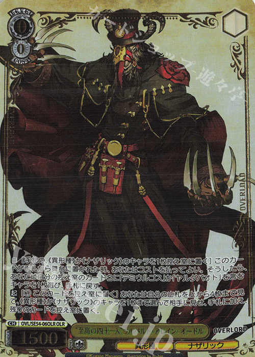 OLR “至高の四十一人”ウルベルト・アレイン・オードル(箔押し入り) | 販売 | プレミアムブースター 原作 オーバーロード | ヴァイスシュヴァルツ