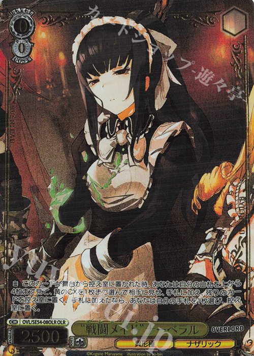 OLR “戦闘メイド”ナーベラル(箔押し入り) | 販売 | プレミアムブースター 原作 オーバーロード | ヴァイスシュヴァルツ