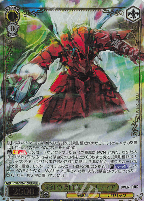 OLR 深紅の吸血鬼 シャルティア(箔押し入り) | 販売 | プレミアムブースター 原作 オーバーロード | ヴァイスシュヴァルツ