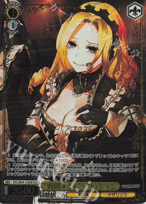 OLR “戦闘メイド”ソリュシャン(箔押し入り) | 販売 | プレミアムブースター 原作 オーバーロード | ヴァイスシュヴァルツ