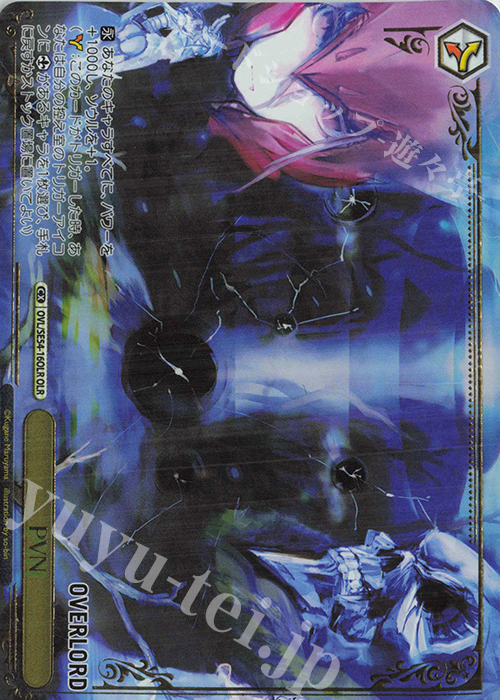 OLR PVN(箔押し入り) | 販売 | プレミアムブースター 原作 オーバーロード | ヴァイスシュヴァルツ