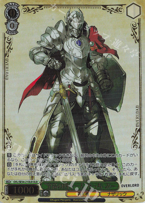 OLR “至高の四十一人”たっち・みー(箔押し入り) | 販売 | プレミアムブースター 原作 オーバーロード | ヴァイスシュヴァルツ