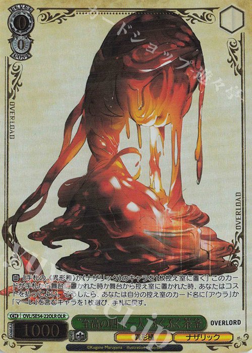 OLR “至高の四十一人”ぶくぶく茶釜(箔押し入り) | 販売 | プレミアムブースター 原作 オーバーロード | ヴァイスシュヴァルツ