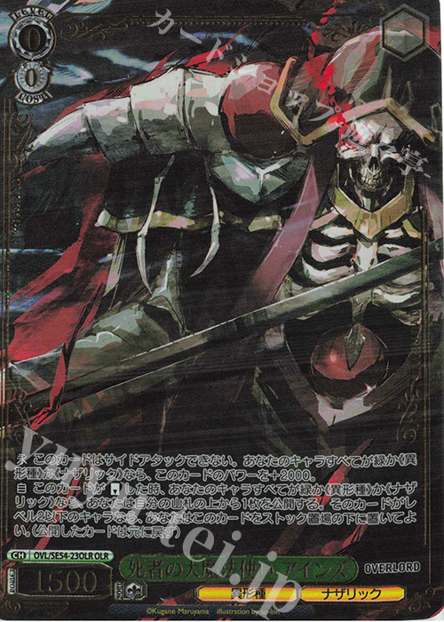 OLR 死者の大魔法使い アインズ(箔押し入り) | 販売 | プレミアムブースター 原作 オーバーロード | ヴァイスシュヴァルツ