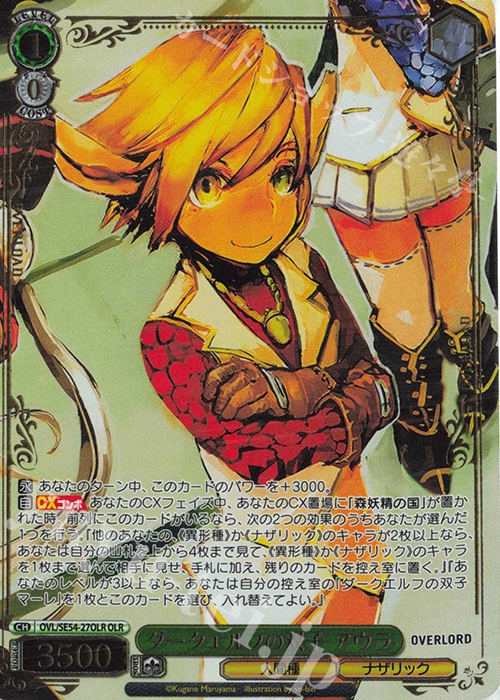 OLR ダークエルフの双子 アウラ(箔押し入り) | 販売 | プレミアムブースター 原作 オーバーロード | ヴァイスシュヴァルツ