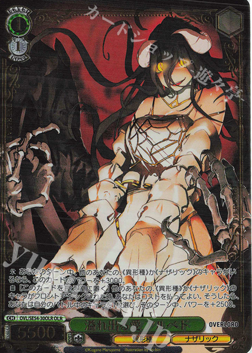 OLR 溢れ出る愛 アルベド(箔押し入り) | 販売 | プレミアムブースター 原作 オーバーロード | ヴァイスシュヴァルツ