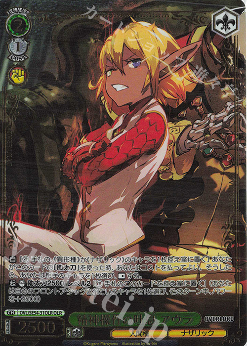 OLR 精神操作の吐息 アウラ(箔押し入り) | 販売 | プレミアムブースター 原作 オーバーロード | ヴァイスシュヴァルツ