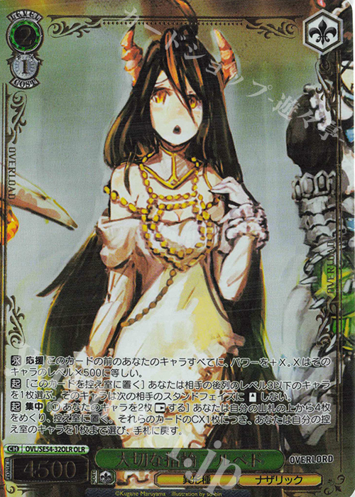 OLR 大切な指輪 アルベド(箔押し入り) | 販売 | プレミアムブースター 原作 オーバーロード | ヴァイスシュヴァルツ