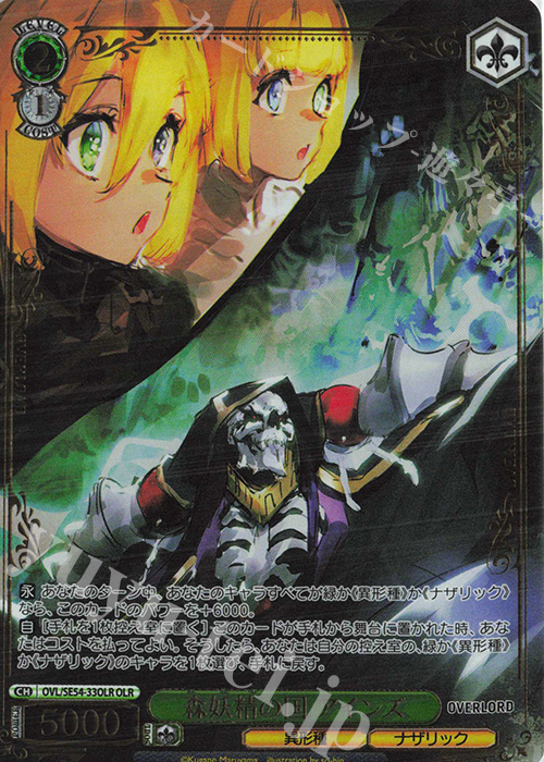 OLR 森妖精の国 アインズ(箔押し入り) | 販売 | プレミアムブースター 原作 オーバーロード | ヴァイスシュヴァルツ