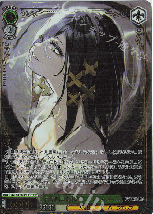OLR 漆黒聖典番外席次 アンティリーネ(箔押し入り) | 販売 | プレミアムブースター 原作 オーバーロード | ヴァイスシュヴァルツ