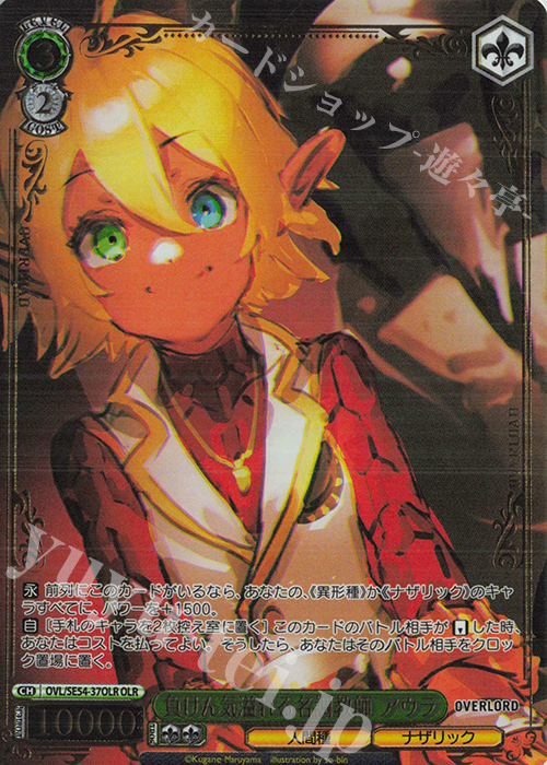 OLR 負けん気溢れる名調教師 アウラ(箔押し入り) | 販売 | プレミアムブースター 原作 オーバーロード | ヴァイスシュヴァルツ